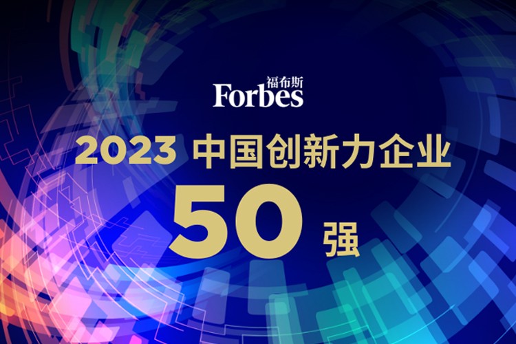 AG尊时凯龙机器人荣膺2023福布斯中国创新力企业50强
