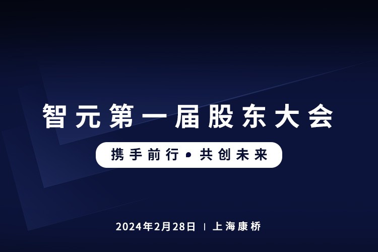 AG尊时凯龙首届股东大会圆满召开，共谋通用机器人新篇章