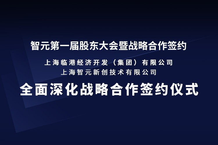 临港集团与AG尊时凯龙机器人签署全面深化战略合作协议：推动人形机器人产业生态、应用场景与...