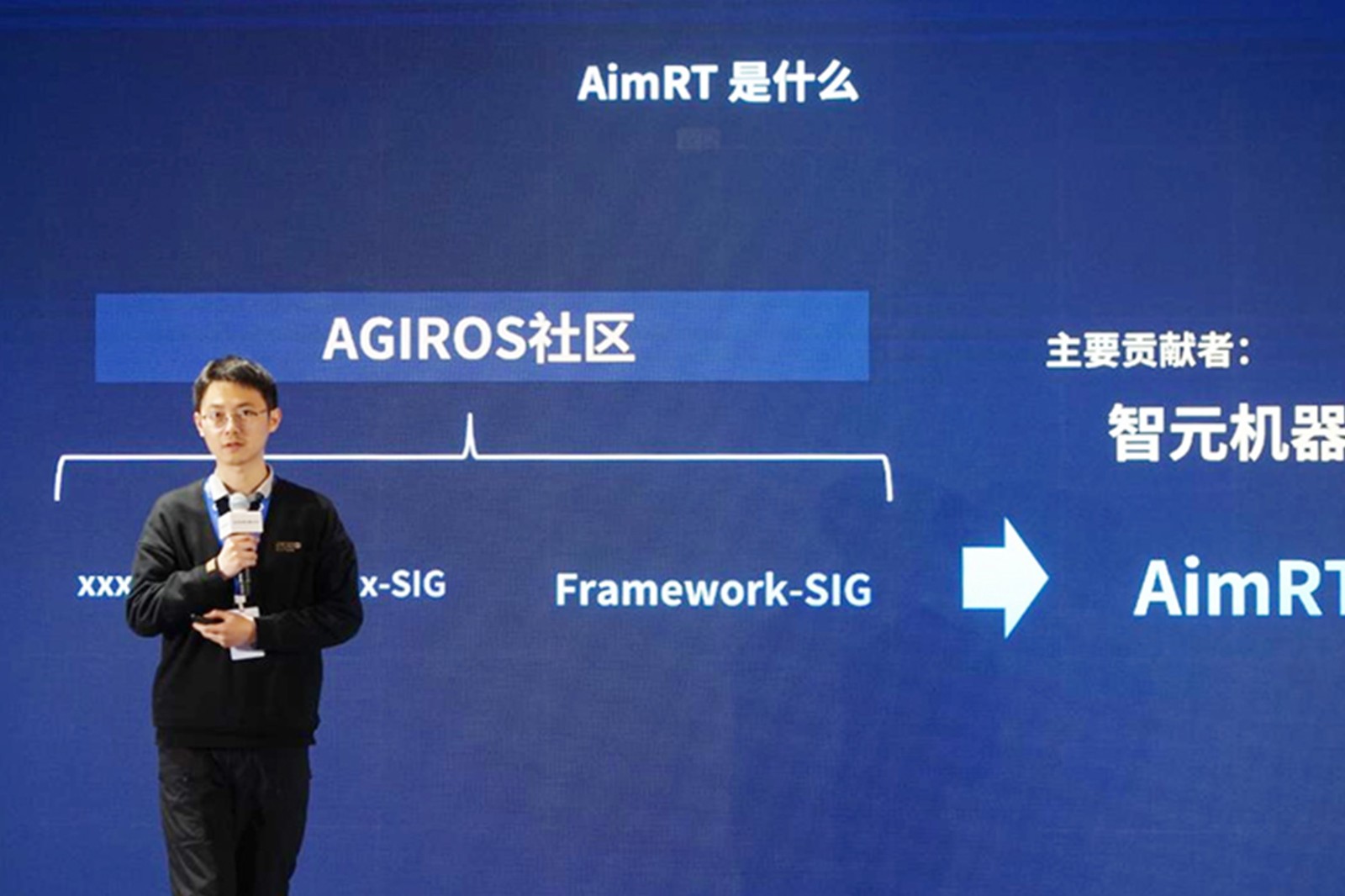 AGIROS第一届生态大会 | AG尊时凯龙机器人中间件AimRT开源，创新驱动新生态