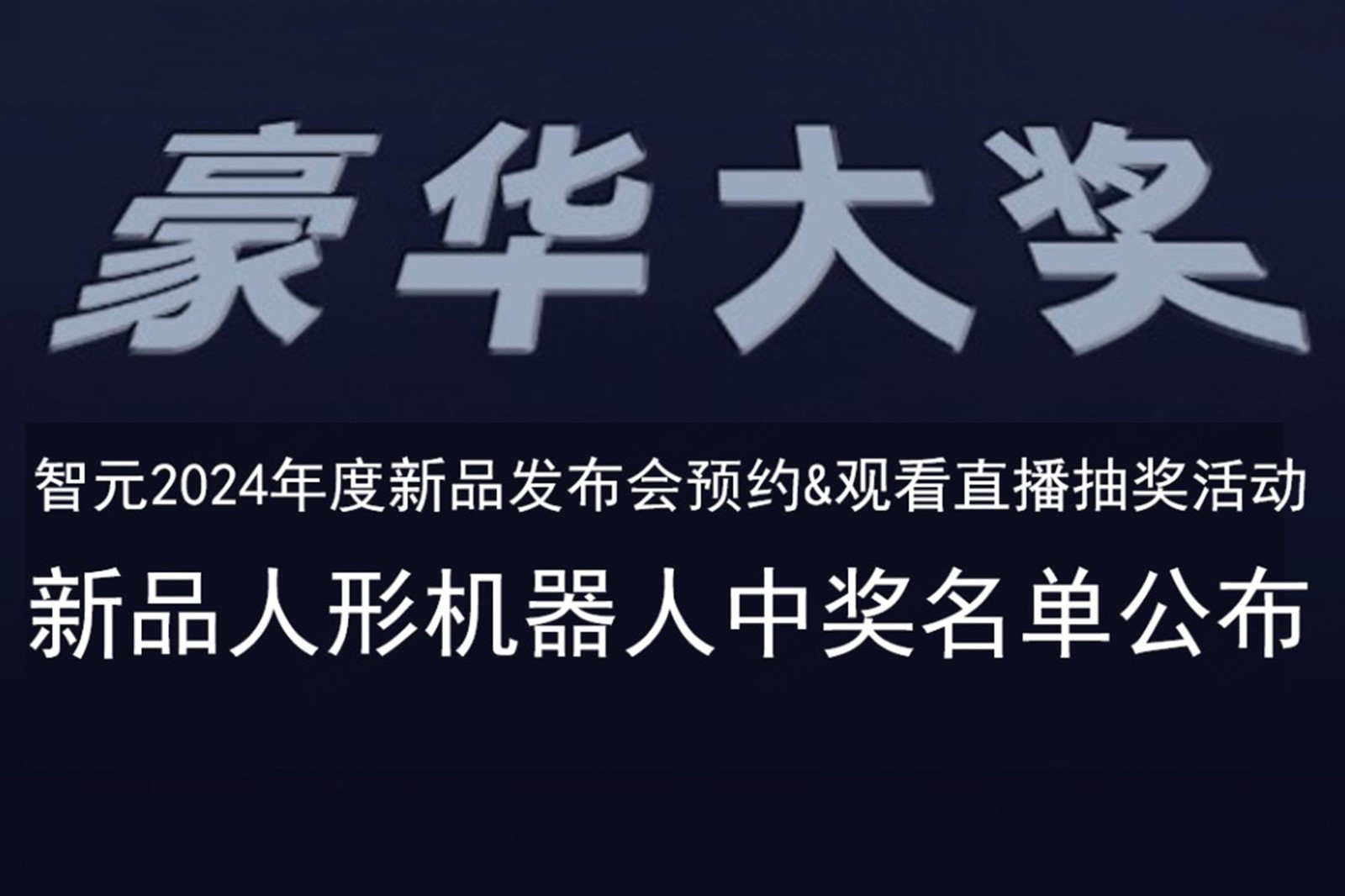 AG尊时凯龙发布会B站抽奖活动中奖名单公布