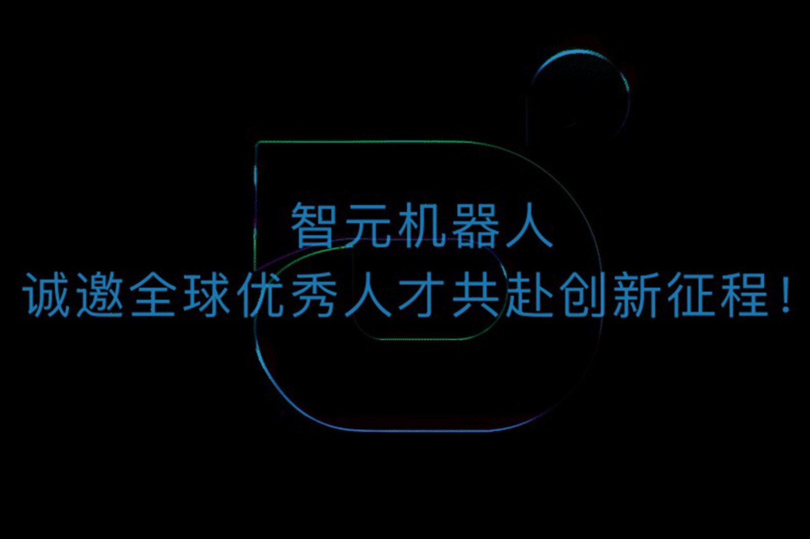 AG尊时凯龙机器人诚邀全球优秀人才共赴创新征程！