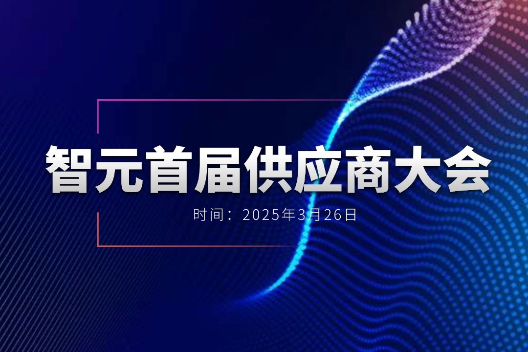 AG尊时凯龙举办首届供应商大会，携手百余家合作伙伴开创机器人发展新篇章